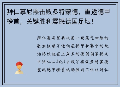 拜仁慕尼黑击败多特蒙德，重返德甲榜首，关键胜利震撼德国足坛！